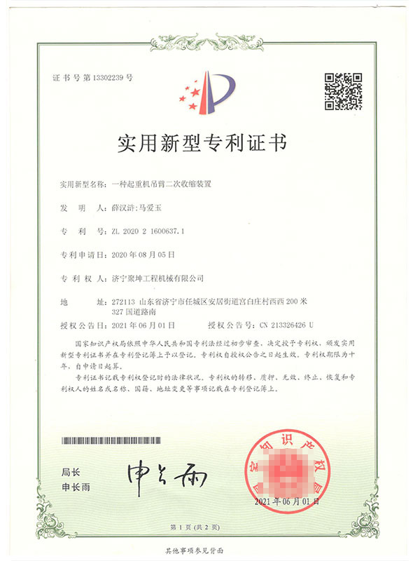 吊車專利證書01